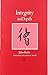 Integrity in Depth (CAROLYN AND ERNEST FAY SERIES IN ANALYTICAL PSYCHOLOGY)