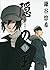 Nabari No Ō 9