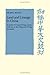 Land and Lineage in China: A Study of T'ung-Ch'eng County, Anhwel, in the Ming and Ch'ing Dynasties (Cambridge Studies in Chinese History, Literature and Institutions)