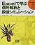 Ekuseru De Manabu Shingō Kaiseki To Sūchi Shimyurēshon by Michio Shibuya