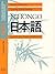 Nihongo 2: Cuaderno Ejercicios