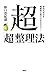 Chō Chōseirihō by Yukio Noguchi