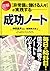 "Hijōshiki Ni Mōkeru Hitobito" Ga Jissensuru Zukai Seikō Nōto by Masanori Kanda
