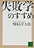 失敗学のすすめ (講談社文庫)