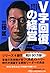 I change the company -2 year management of the V-shaped recovery (Nikkei business human library)