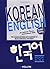 Korean Through English (Vol.1 Tapes)