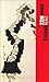 Zen Mind Zen Brush Japanese Ink Paintings from the Gitter-Yelen Collection /anglais