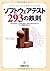 Sofutōea Tesuto 293 No Tessoku