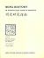 Ming History: An Introductory Guide to Research