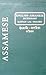 English-Assamese Dictionary