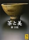 茶と美 / Cha to bi