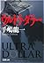 Ultra Dollar [Japanese Edition] by 手嶋 龍一