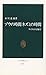Zō no jikan, nezumi no jikan: Saizu no seibutsugaku (Chūkō shinsho) (Japanese Edition)