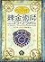 The Alchemyst: The Secrets of the Immortal Nicholas Flamel (Japanese Edition)