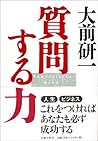 質問する力 質問する力