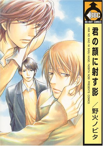 Kimi No Kao Ni Sasu Kage (Comic)