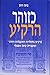 LikeThe Radiance of the Sky. Chapters in the Reception History of the Zohar and the Construction of its Symbolic Value (Hebrew) (Hebrew Edition)