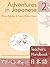 Adventures in Japanese 2: Teacher's Handbook (Japanese Edition)