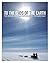 To The Ends of the Earth; The History of Polar Exploration.