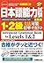 Nihongo Nōryoku Shiken: 1 2 Kyū Bunpō Taisaku Hyōjun Tekisuto = Japanese Language Proficiency Test:  Advanced Vocabulary Book For Levels 1 &Amp; 2