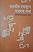 ভারতীয় মধ্যযুগে সাধনার ধারা by Kshitimohan Sen