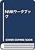 NMR Workbook by H. Hirota