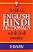 Rajpal English-Hindi Dictionary