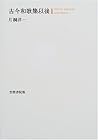 Kokin wakashū igo (Japanese Edition)