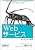 Web Sābisu Essensharuzu