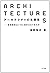 Ākitekucha No Seitaikei: Jōhō Kankyō Wa Ikani Sekkei Sarete Kitaka = Architectures