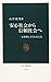 安心社会から信頼社会へ―日本型システムの行方 [Anshin Shakai Kara Shinrai Shakai E: Nihon Gata Shisutemu No Yukue]