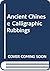 Ancient Chinese Calligraphic Rubbings
