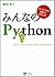 Minna No Paison: Indento No Sekai E Yōkoso Object Oriented Lightweight Language Python