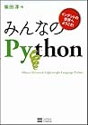 Minna No Paison: Indento No Sekai E Yōkoso Object Oriented Lightweight Language Python