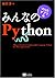 みんなのPython Webアプリ編