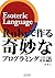 Rubī De Tsukuru Kimyō Na Puroguramingu Gengo: Esoteric Language