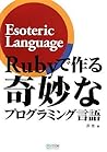 Rubī De Tsukuru Kimyō Na Puroguramingu Gengo: Esoteric Language