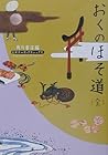 Okunohosomichi
