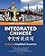 Integrated Chinese, Level 1: Textbook Simplified Characters
