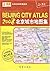 2011 - Beijing City Atlas - traffic. tourism. life - Chinese and English version (English and Chinese Edition)