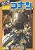劇場版 名探偵コナン 戰慄の樂譜 下