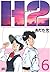H2 (6) (少年サンデーコミックス〈ワイド版〉)