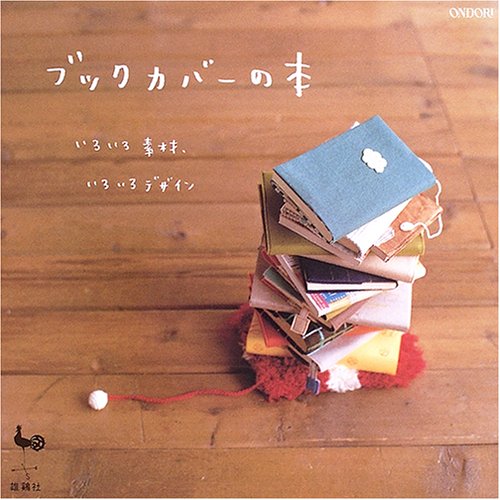 Bukku Kabā No Hon: Iroiro Sozai Iroiro Dezain (JP Oversized)