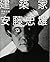 Kenchikuka Andō Tadao =: Tadao Ando architect