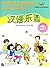 Chinese Paradise-The Fun Way to Learn Chinese (Workbook 2B) (Chinese Edition)