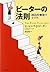Pītā No Hōsoku: Sōzōteki Mu...