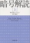 暗号解読 Vol. 1 暗号解読 Vol. 1