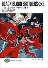 BLACK BLOOD BROTHERS (S) 2－ブラック・ブラッド・ブラザーズ短編集 [burakku buraddo burazāzu tanpenshū]