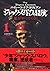 Jakku Suparō No Bōken:  1 Arashi Ga Yattekuru /Pairētsu Obu Karibian