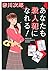 あなたも殺人犯になれる! (角川文庫)